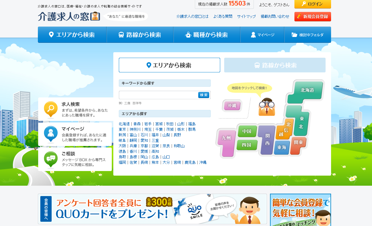 介護求人の窓口
